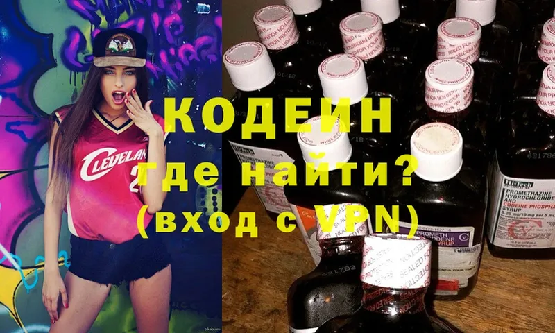 Кодеин Purple Drank  где найти   Абдулино 